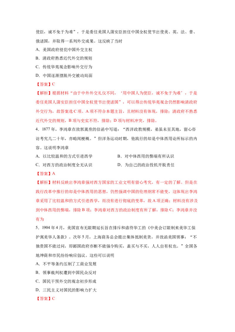 2023届高考历史一轮复习双测卷&mdash;&mdash;近代列强的侵略与中国人民反侵略、求民主的历程B卷(word版含解析）_07高考历史_通用版（老高考）复习资料_2023年复习资料