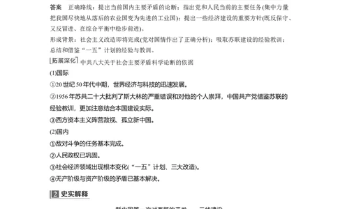 2023年高考历史一轮复习（部编版新高考）第10讲课题28　社会主义建设在探索中曲折发展_07高考历史_新高考复习资料_2023年新高考复习资料_2023新高考大一轮复习讲义