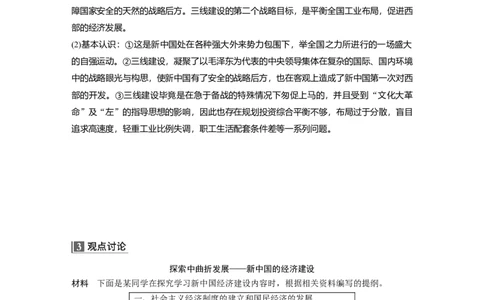 2023年高考历史一轮复习（部编版新高考）第10讲课题28　社会主义建设在探索中曲折发展_07高考历史_新高考复习资料_2023年新高考复习资料_2023新高考大一轮复习讲义