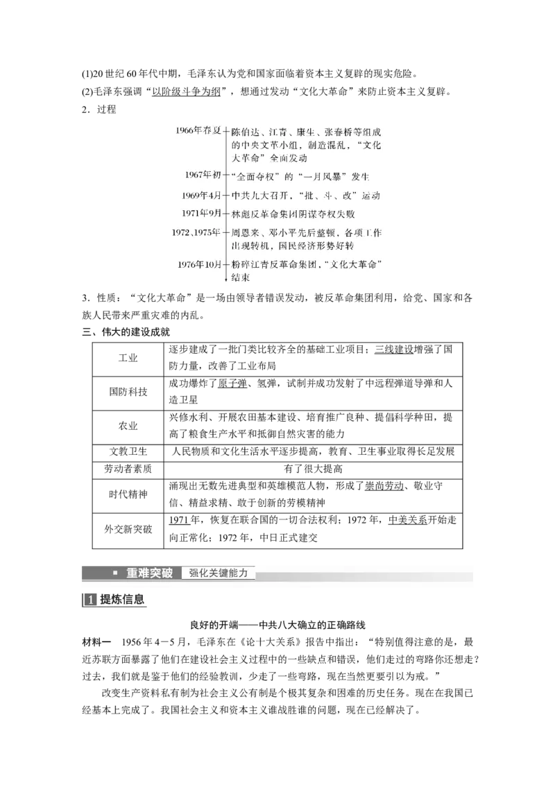 2023年高考历史一轮复习（部编版新高考）第10讲课题28　社会主义建设在探索中曲折发展_07高考历史_新高考复习资料_2023年新高考复习资料_2023新高考大一轮复习讲义