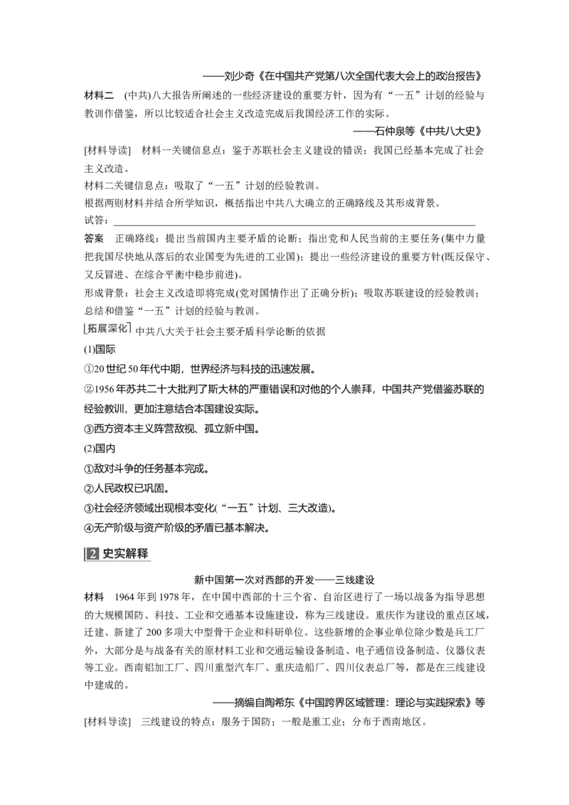 2023年高考历史一轮复习（部编版新高考）第10讲课题28　社会主义建设在探索中曲折发展_07高考历史_新高考复习资料_2023年新高考复习资料_2023新高考大一轮复习讲义