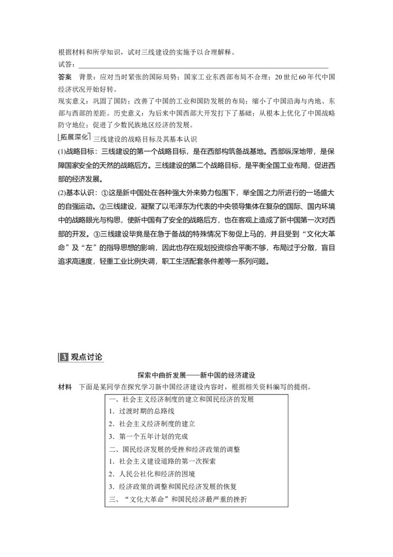 2023年高考历史一轮复习（部编版新高考）第10讲课题28　社会主义建设在探索中曲折发展_07高考历史_新高考复习资料_2023年新高考复习资料_2023新高考大一轮复习讲义