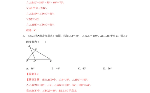 专题11.2与三角形有关的角（7个考点3个易错点）（题型专练+易错精炼）（教师版）_初中数学_八年级数学上册（人教版）_知识解读与题型专练-V14_2025版