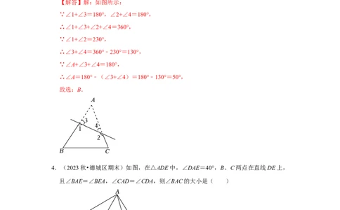 专题11.2与三角形有关的角（7个考点3个易错点）（题型专练+易错精炼）（教师版）_初中数学_八年级数学上册（人教版）_知识解读与题型专练-V14_2025版