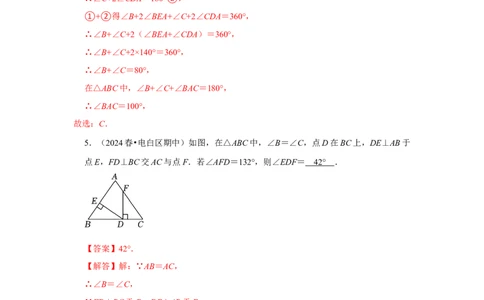 专题11.2与三角形有关的角（7个考点3个易错点）（题型专练+易错精炼）（教师版）_初中数学_八年级数学上册（人教版）_知识解读与题型专练-V14_2025版