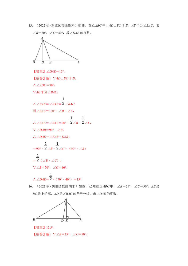 专题11.2与三角形有关的角（7个考点3个易错点）（题型专练+易错精炼）（教师版）_初中数学_八年级数学上册（人教版）_知识解读与题型专练-V14_2025版