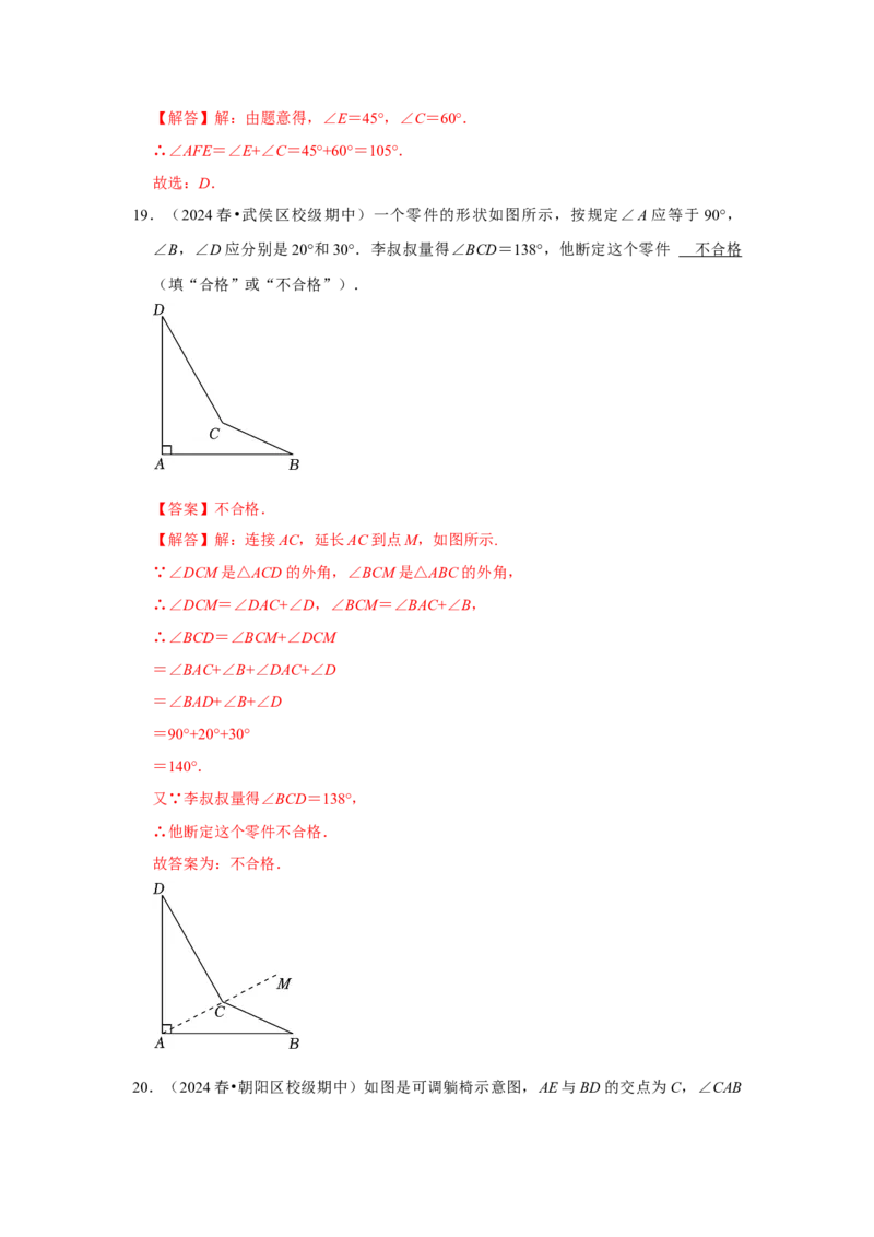 专题11.2与三角形有关的角（7个考点3个易错点）（题型专练+易错精炼）（教师版）_初中数学_八年级数学上册（人教版）_知识解读与题型专练-V14_2025版