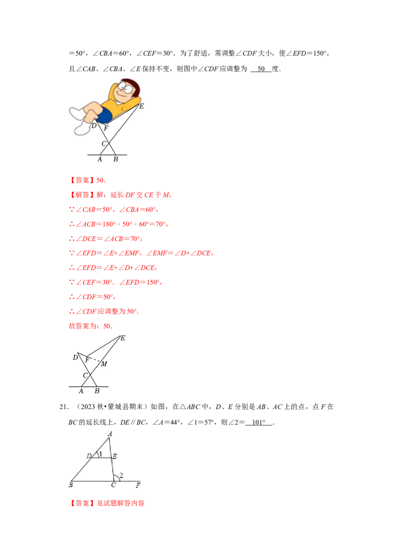 专题11.2与三角形有关的角（7个考点3个易错点）（题型专练+易错精炼）（教师版）_初中数学_八年级数学上册（人教版）_知识解读与题型专练-V14_2025版