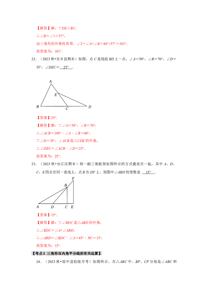 专题11.2与三角形有关的角（7个考点3个易错点）（题型专练+易错精炼）（教师版）_初中数学_八年级数学上册（人教版）_知识解读与题型专练-V14_2025版