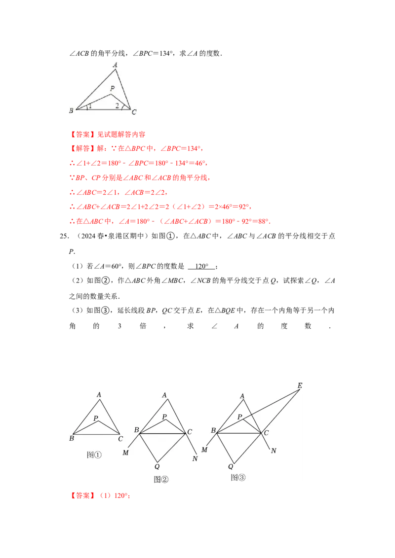 专题11.2与三角形有关的角（7个考点3个易错点）（题型专练+易错精炼）（教师版）_初中数学_八年级数学上册（人教版）_知识解读与题型专练-V14_2025版