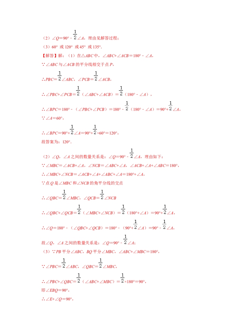 专题11.2与三角形有关的角（7个考点3个易错点）（题型专练+易错精炼）（教师版）_初中数学_八年级数学上册（人教版）_知识解读与题型专练-V14_2025版