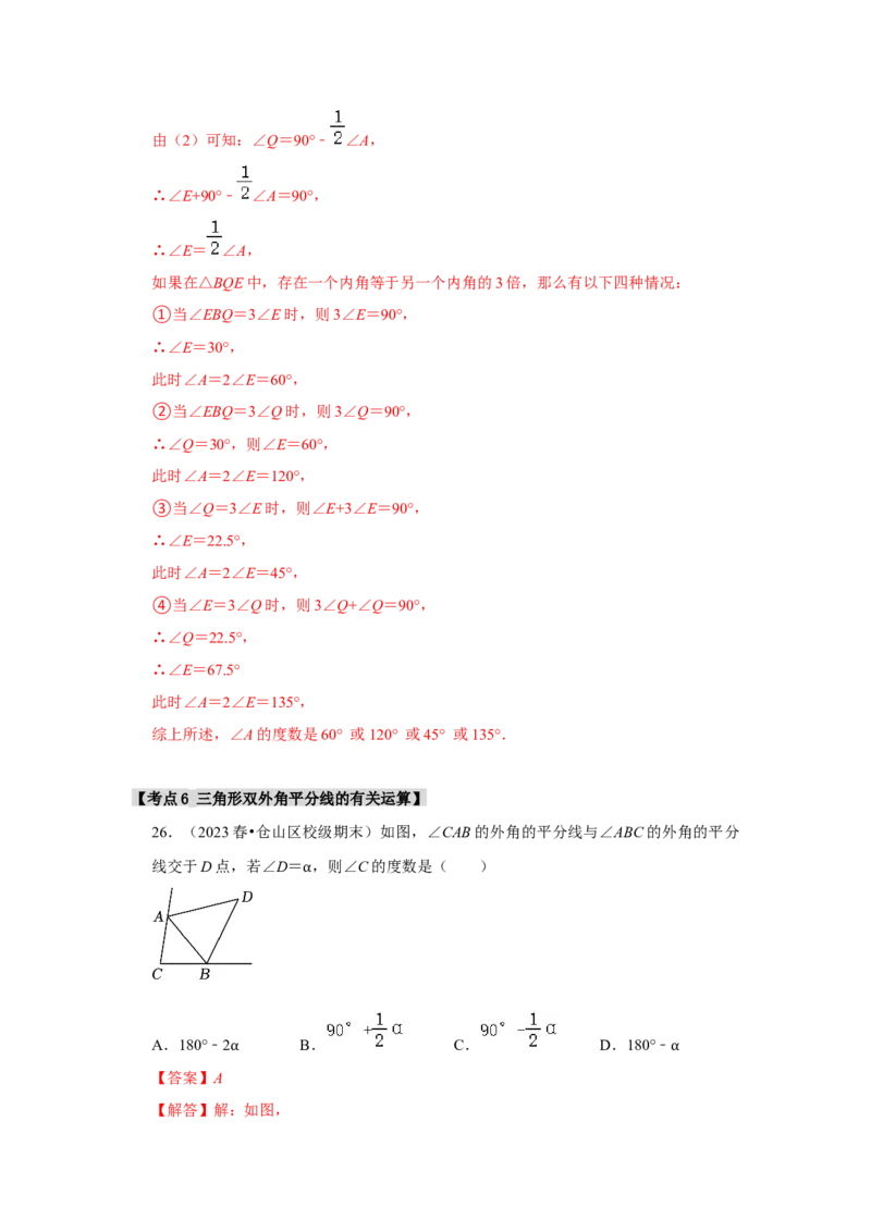 专题11.2与三角形有关的角（7个考点3个易错点）（题型专练+易错精炼）（教师版）_初中数学_八年级数学上册（人教版）_知识解读与题型专练-V14_2025版