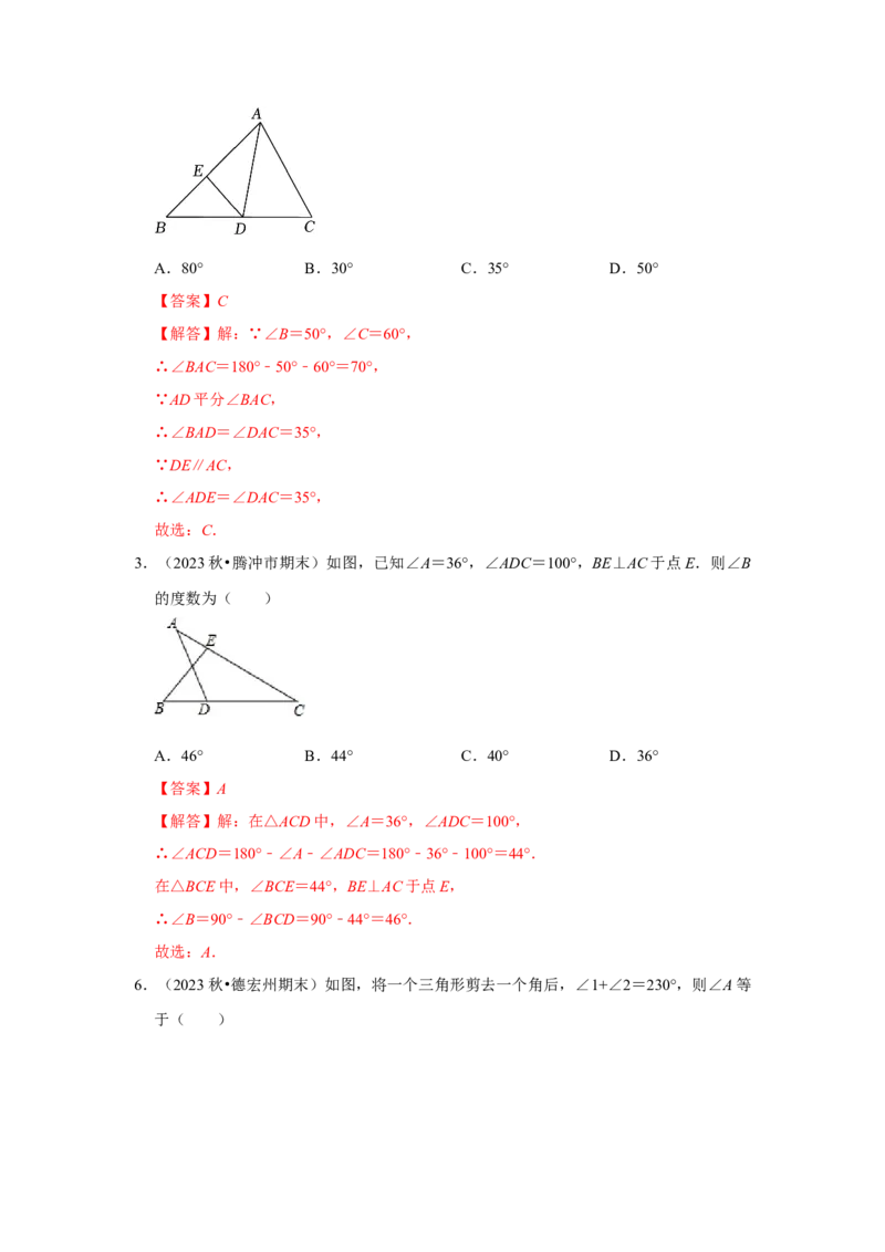 专题11.2与三角形有关的角（7个考点3个易错点）（题型专练+易错精炼）（教师版）_初中数学_八年级数学上册（人教版）_知识解读与题型专练-V14_2025版