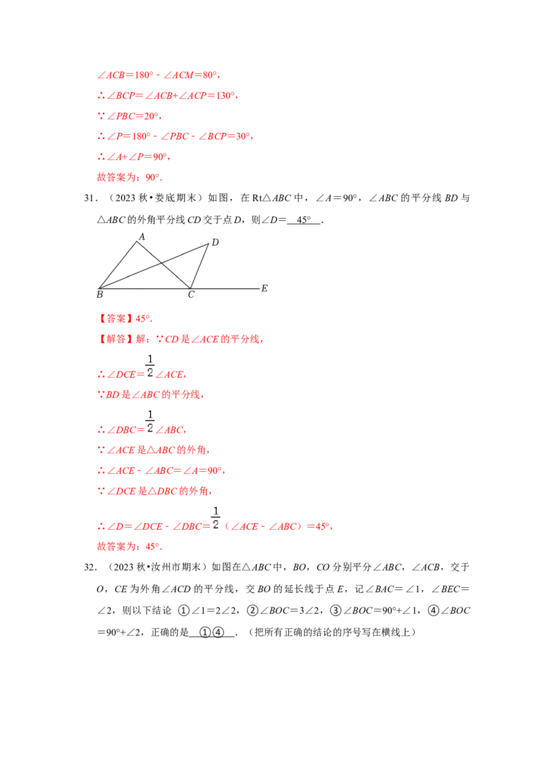 专题11.2与三角形有关的角（7个考点3个易错点）（题型专练+易错精炼）（教师版）_初中数学_八年级数学上册（人教版）_知识解读与题型专练-V14_2025版