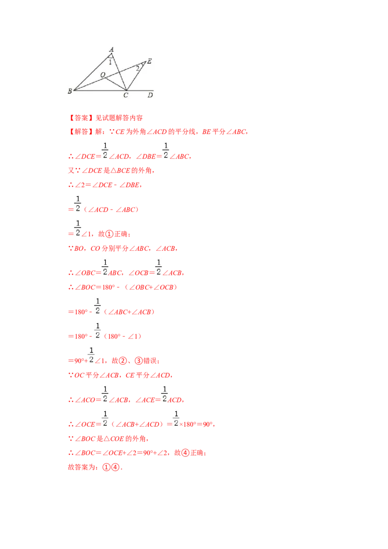 专题11.2与三角形有关的角（7个考点3个易错点）（题型专练+易错精炼）（教师版）_初中数学_八年级数学上册（人教版）_知识解读与题型专练-V14_2025版