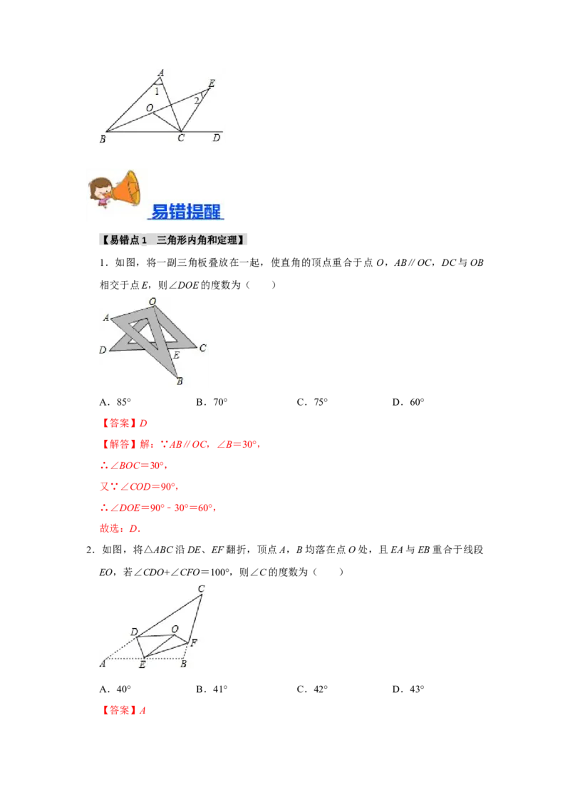 专题11.2与三角形有关的角（7个考点3个易错点）（题型专练+易错精炼）（教师版）_初中数学_八年级数学上册（人教版）_知识解读与题型专练-V14_2025版