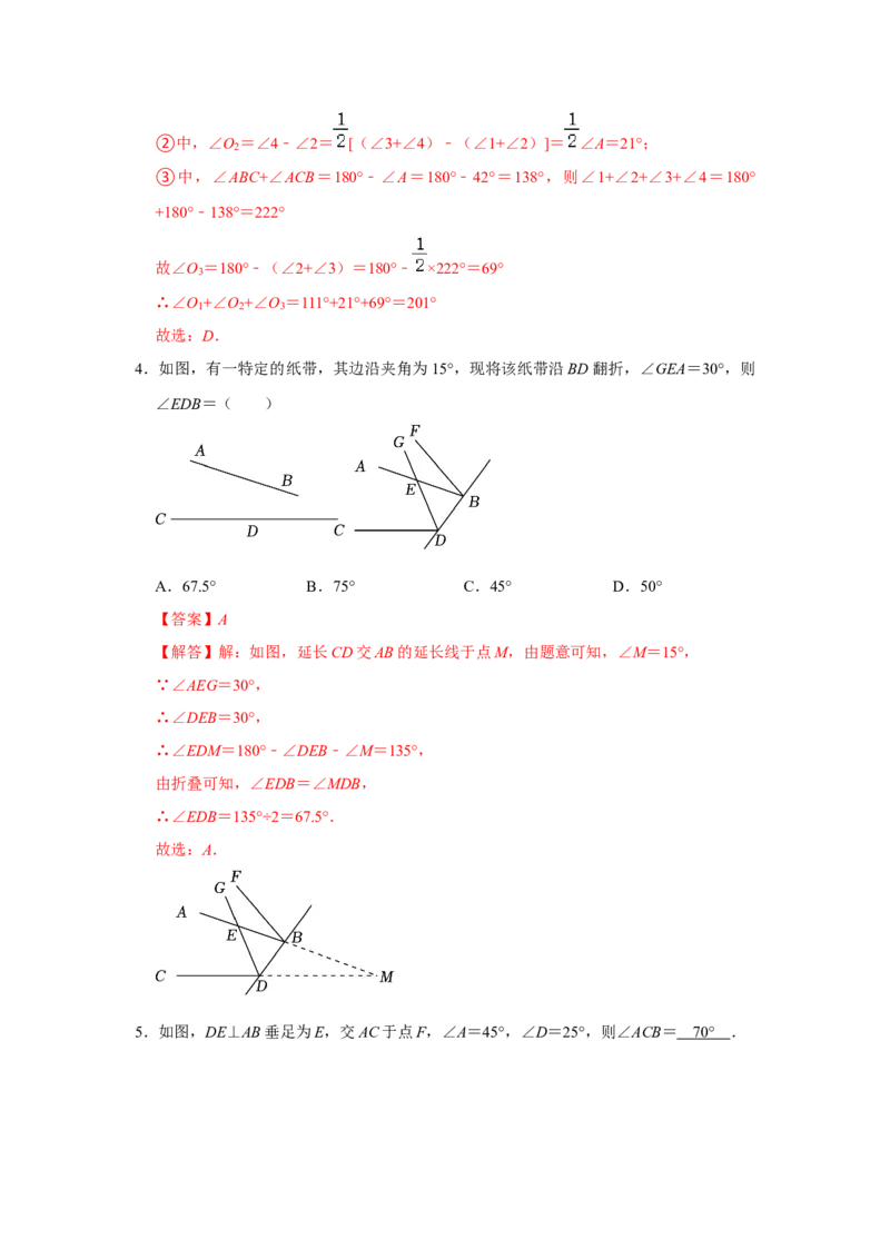 专题11.2与三角形有关的角（7个考点3个易错点）（题型专练+易错精炼）（教师版）_初中数学_八年级数学上册（人教版）_知识解读与题型专练-V14_2025版