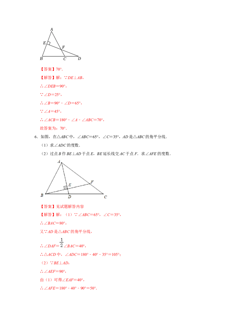 专题11.2与三角形有关的角（7个考点3个易错点）（题型专练+易错精炼）（教师版）_初中数学_八年级数学上册（人教版）_知识解读与题型专练-V14_2025版