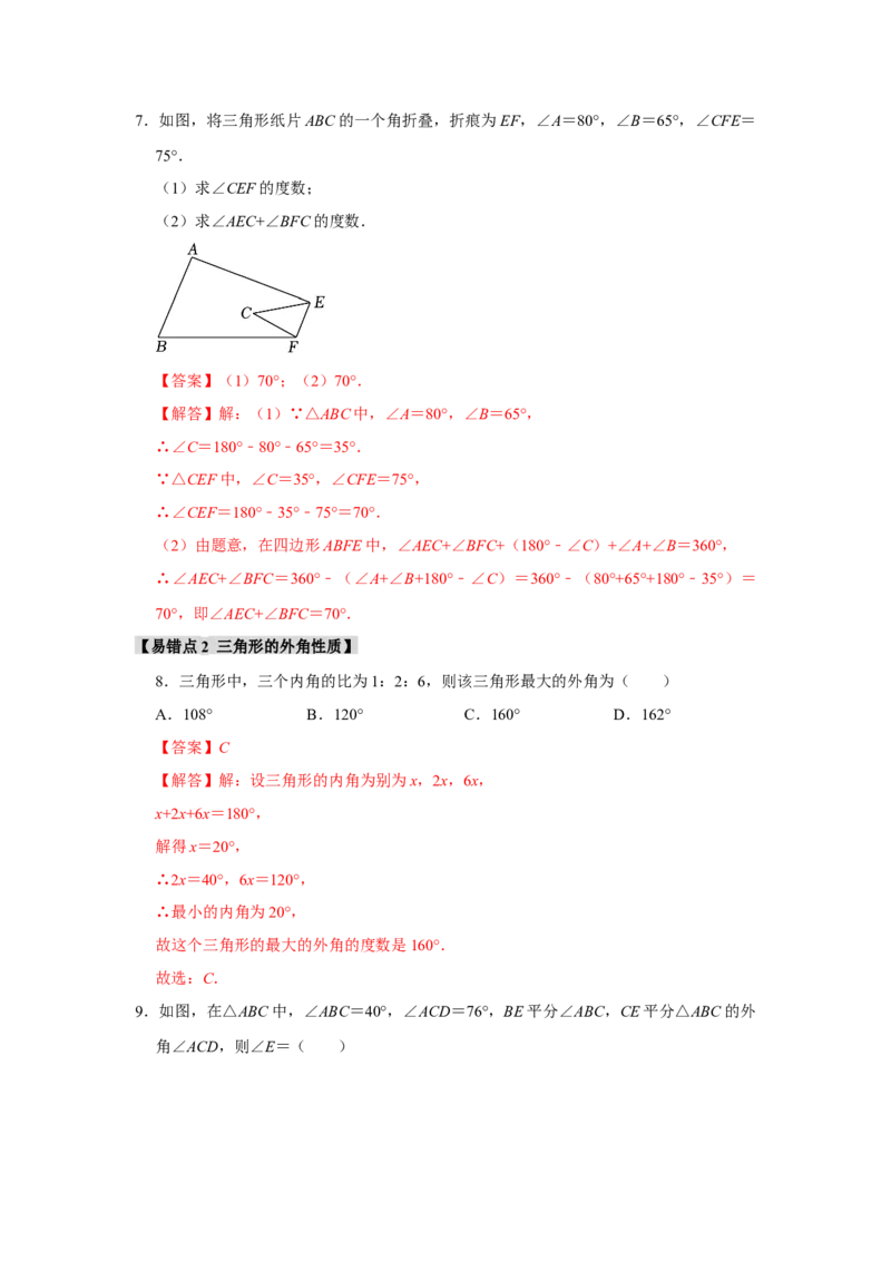 专题11.2与三角形有关的角（7个考点3个易错点）（题型专练+易错精炼）（教师版）_初中数学_八年级数学上册（人教版）_知识解读与题型专练-V14_2025版