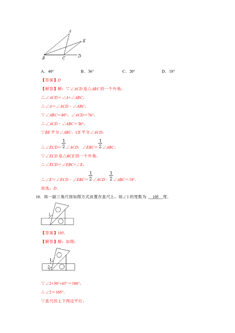 专题11.2与三角形有关的角（7个考点3个易错点）（题型专练+易错精炼）（教师版）_初中数学_八年级数学上册（人教版）_知识解读与题型专练-V14_2025版