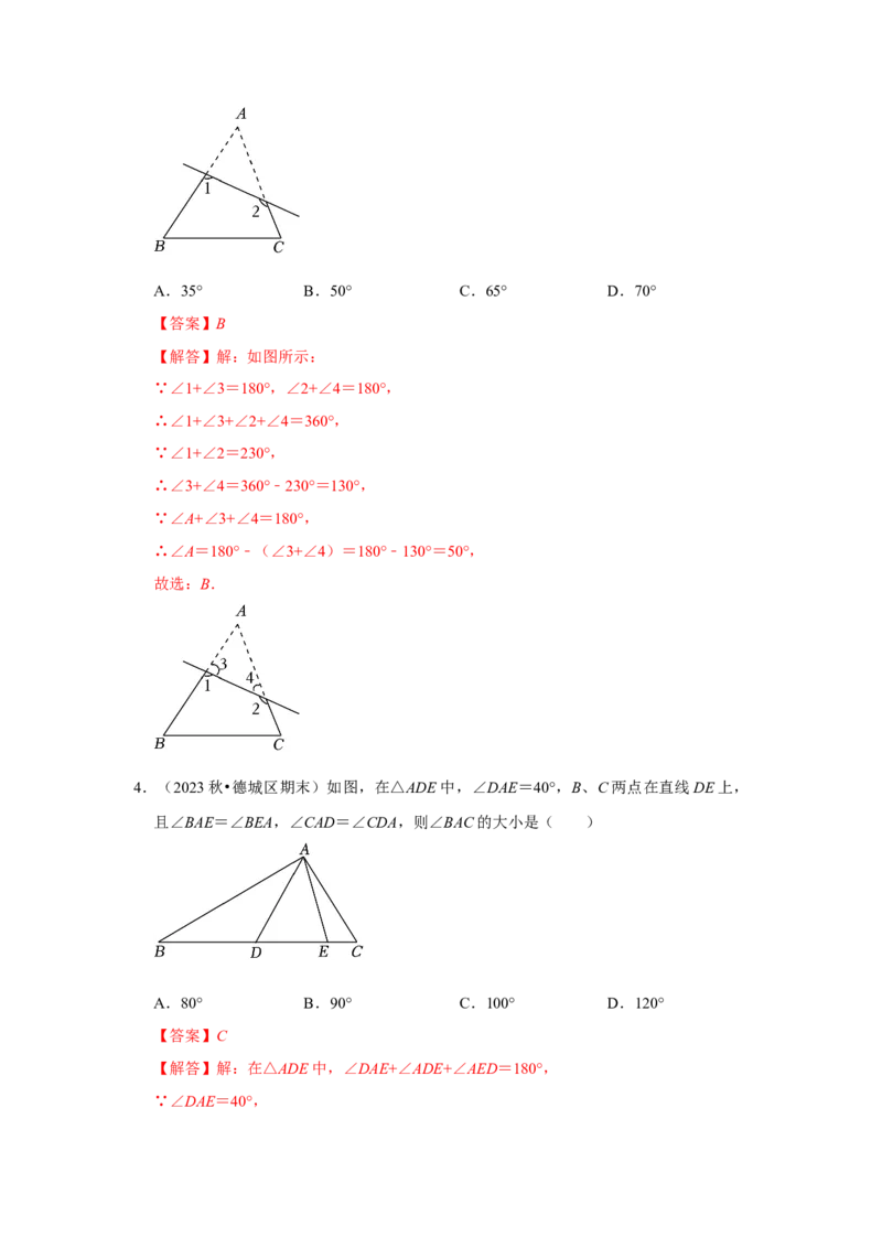 专题11.2与三角形有关的角（7个考点3个易错点）（题型专练+易错精炼）（教师版）_初中数学_八年级数学上册（人教版）_知识解读与题型专练-V14_2025版