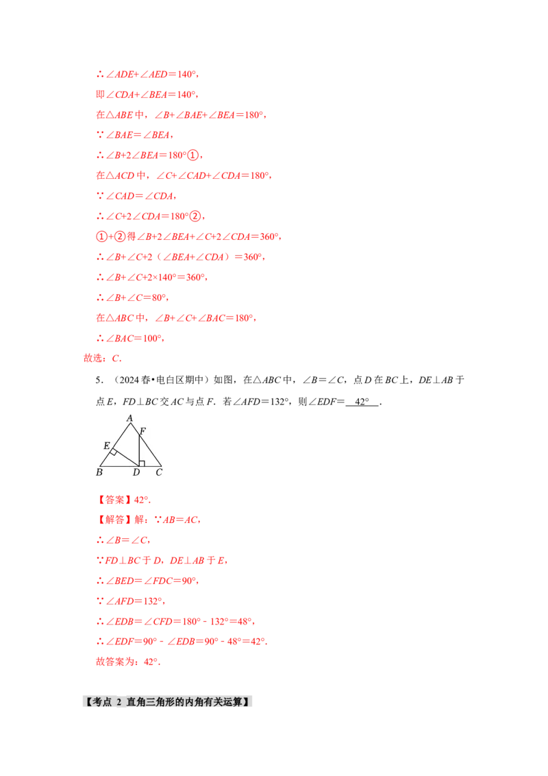 专题11.2与三角形有关的角（7个考点3个易错点）（题型专练+易错精炼）（教师版）_初中数学_八年级数学上册（人教版）_知识解读与题型专练-V14_2025版