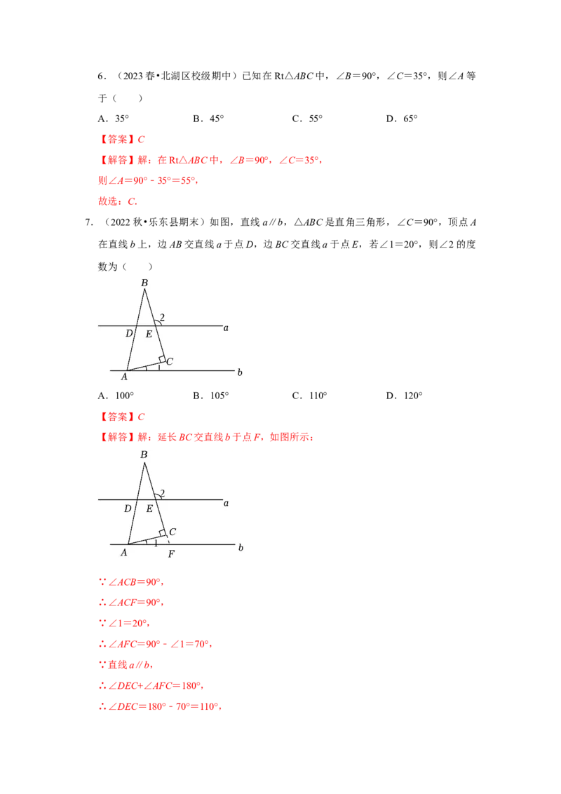 专题11.2与三角形有关的角（7个考点3个易错点）（题型专练+易错精炼）（教师版）_初中数学_八年级数学上册（人教版）_知识解读与题型专练-V14_2025版
