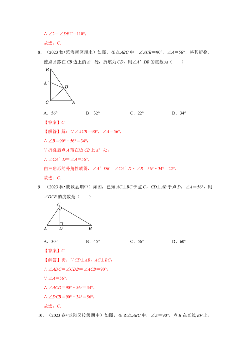 专题11.2与三角形有关的角（7个考点3个易错点）（题型专练+易错精炼）（教师版）_初中数学_八年级数学上册（人教版）_知识解读与题型专练-V14_2025版