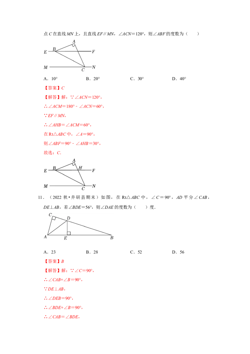 专题11.2与三角形有关的角（7个考点3个易错点）（题型专练+易错精炼）（教师版）_初中数学_八年级数学上册（人教版）_知识解读与题型专练-V14_2025版