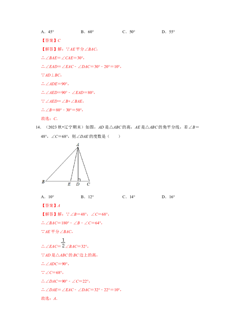 专题11.2与三角形有关的角（7个考点3个易错点）（题型专练+易错精炼）（教师版）_初中数学_八年级数学上册（人教版）_知识解读与题型专练-V14_2025版