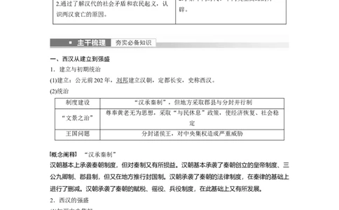 2023年高考历史一轮复习（部编版新高考）第2讲课题4　西汉与东汉&mdash;&mdash;统1多民族封建国家的巩固_07高考历史_新高考复习资料_2023年新高考复习资料_2023新高考大一轮复习讲义