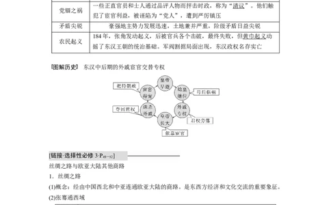 2023年高考历史一轮复习（部编版新高考）第2讲课题4　西汉与东汉&mdash;&mdash;统1多民族封建国家的巩固_07高考历史_新高考复习资料_2023年新高考复习资料_2023新高考大一轮复习讲义