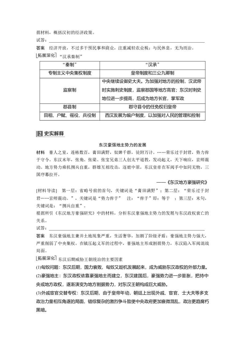 2023年高考历史一轮复习（部编版新高考）第2讲课题4　西汉与东汉&mdash;&mdash;统1多民族封建国家的巩固_07高考历史_新高考复习资料_2023年新高考复习资料_2023新高考大一轮复习讲义