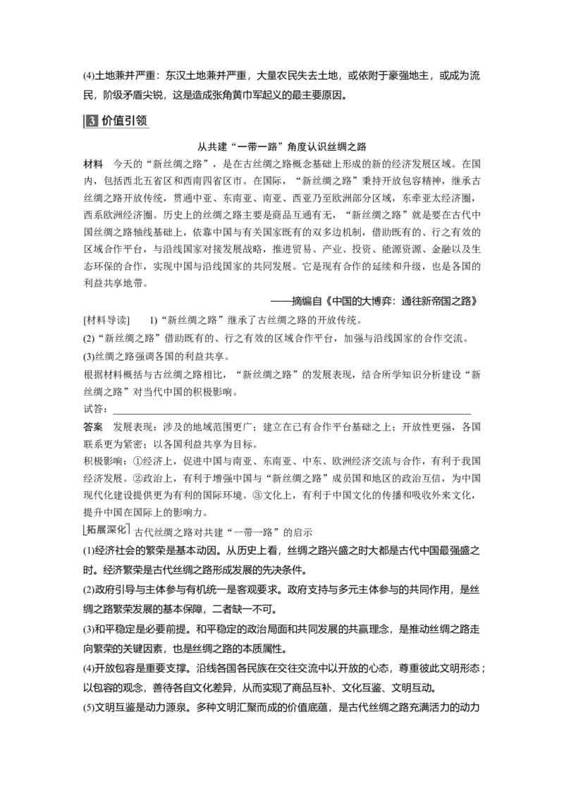 2023年高考历史一轮复习（部编版新高考）第2讲课题4　西汉与东汉&mdash;&mdash;统1多民族封建国家的巩固_07高考历史_新高考复习资料_2023年新高考复习资料_2023新高考大一轮复习讲义