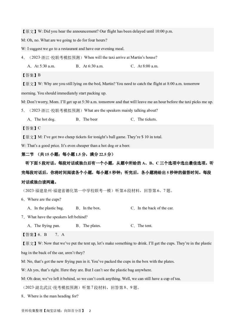 2024年一轮复习模拟卷第一模拟（全国甲卷）（解析版）_03高考英语_通用版（老高考）复习资料_2024年复习资料_2024年高考英语一轮复习模拟卷_全国甲卷（四川、贵州、西藏）