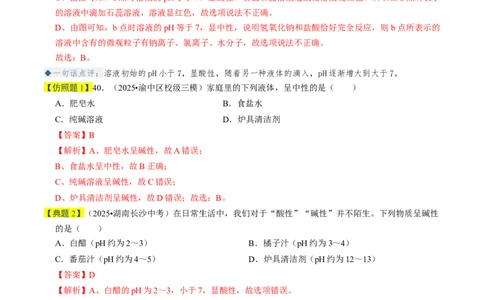 专题06常见的酸和碱（解析版）_02中考总复习（2026版更新中）_05-化学-中考总复习_2026年中考复习（更新中）_备战2026年中考化学真题题源解密