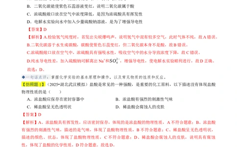 专题06常见的酸和碱（解析版）_02中考总复习（2026版更新中）_05-化学-中考总复习_2026年中考复习（更新中）_备战2026年中考化学真题题源解密