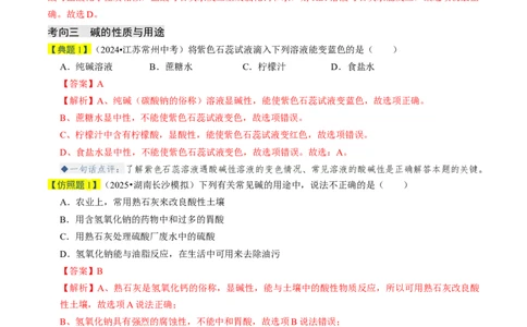 专题06常见的酸和碱（解析版）_02中考总复习（2026版更新中）_05-化学-中考总复习_2026年中考复习（更新中）_备战2026年中考化学真题题源解密