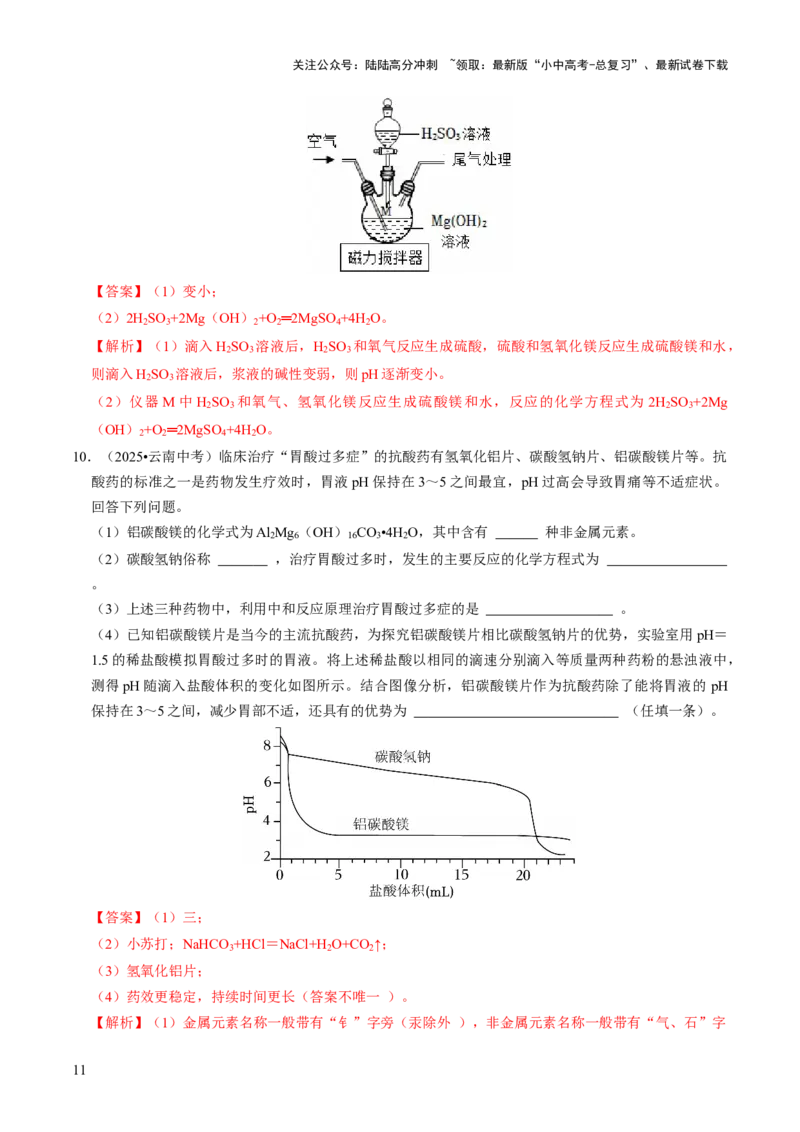 专题06常见的酸和碱（解析版）_02中考总复习（2026版更新中）_05-化学-中考总复习_2026年中考复习（更新中）_备战2026年中考化学真题题源解密