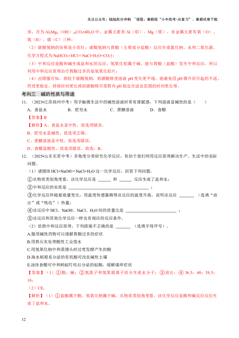 专题06常见的酸和碱（解析版）_02中考总复习（2026版更新中）_05-化学-中考总复习_2026年中考复习（更新中）_备战2026年中考化学真题题源解密