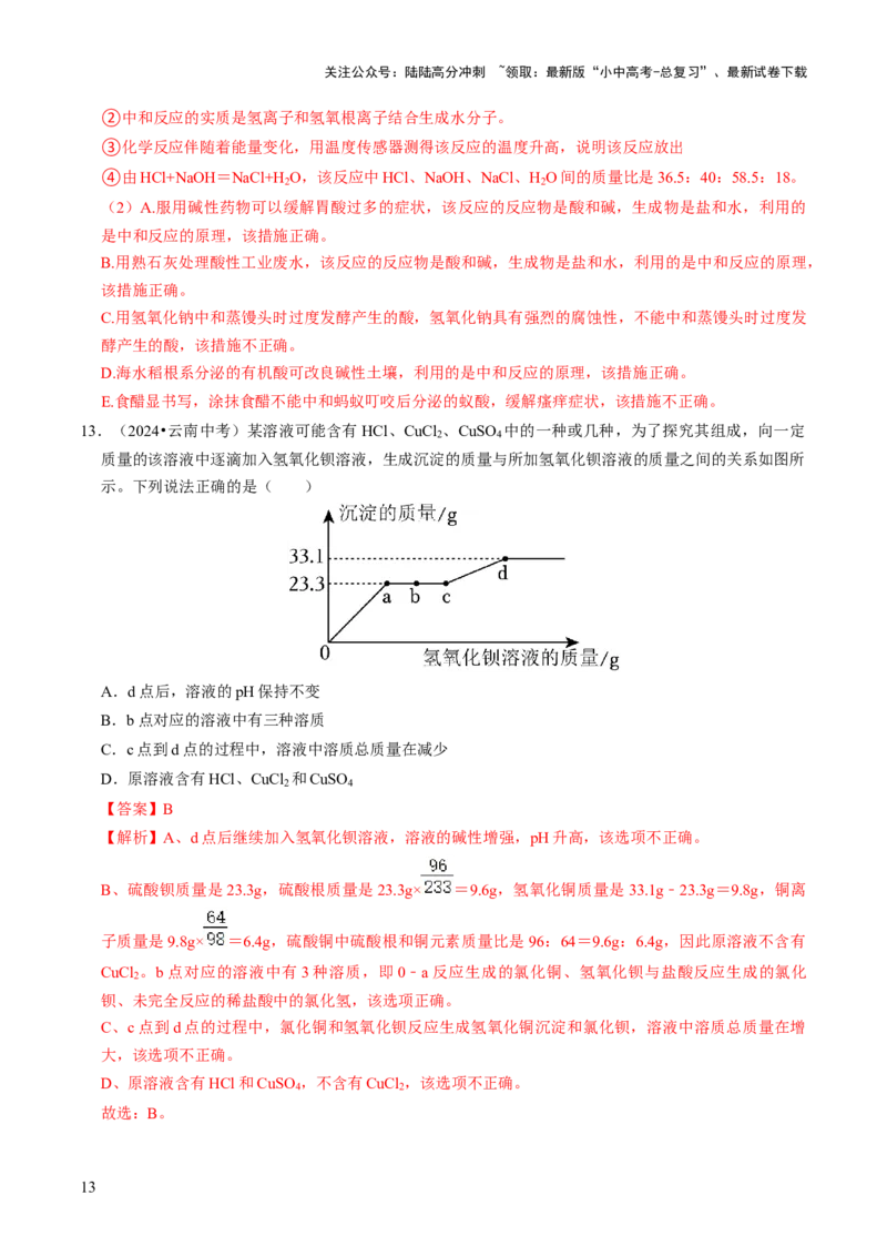 专题06常见的酸和碱（解析版）_02中考总复习（2026版更新中）_05-化学-中考总复习_2026年中考复习（更新中）_备战2026年中考化学真题题源解密