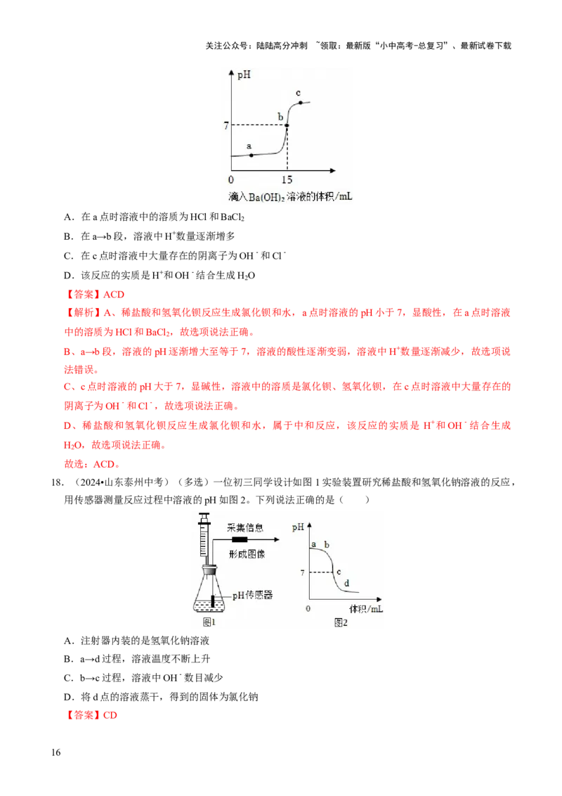 专题06常见的酸和碱（解析版）_02中考总复习（2026版更新中）_05-化学-中考总复习_2026年中考复习（更新中）_备战2026年中考化学真题题源解密