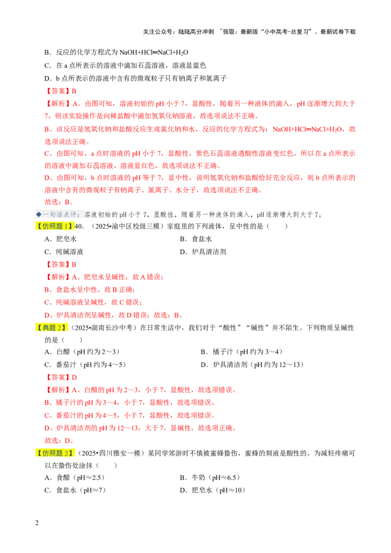 专题06常见的酸和碱（解析版）_02中考总复习（2026版更新中）_05-化学-中考总复习_2026年中考复习（更新中）_备战2026年中考化学真题题源解密