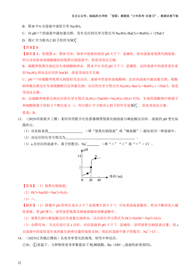 专题06常见的酸和碱（解析版）_02中考总复习（2026版更新中）_05-化学-中考总复习_2026年中考复习（更新中）_备战2026年中考化学真题题源解密