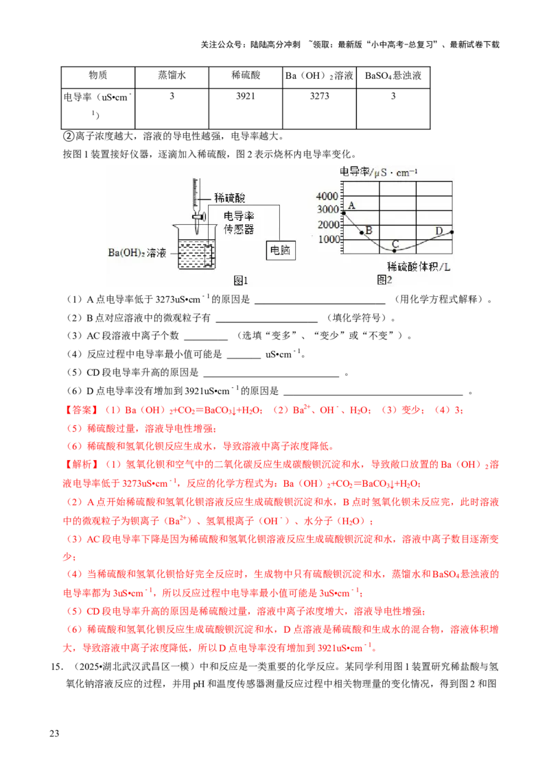 专题06常见的酸和碱（解析版）_02中考总复习（2026版更新中）_05-化学-中考总复习_2026年中考复习（更新中）_备战2026年中考化学真题题源解密