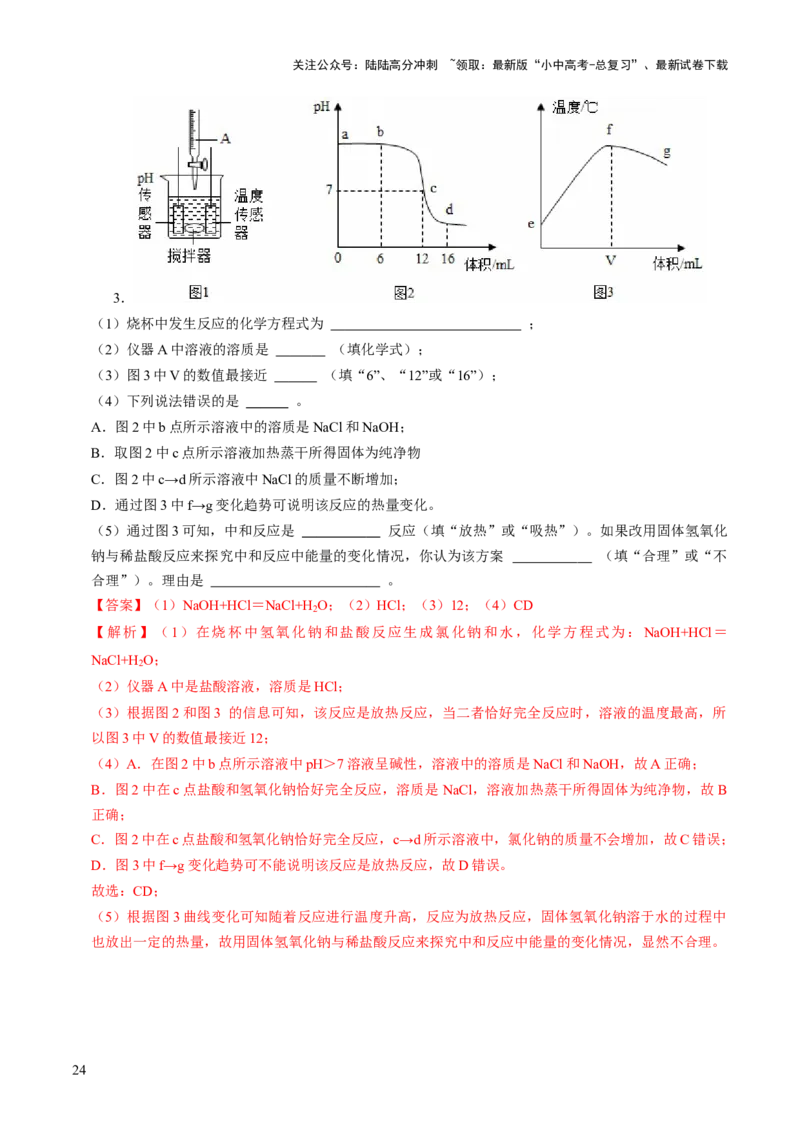 专题06常见的酸和碱（解析版）_02中考总复习（2026版更新中）_05-化学-中考总复习_2026年中考复习（更新中）_备战2026年中考化学真题题源解密