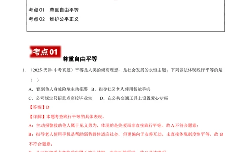 专题16崇尚法治精神（解析版）_02中考总复习（2026版更新中）_07-道法-中考总复习_2026年中考复习（更新中）_好题汇编三年（2023-2025）中考道德与法治真题分类汇编（全国通用）