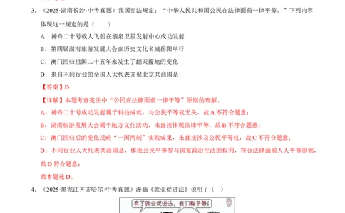 专题16崇尚法治精神（解析版）_02中考总复习（2026版更新中）_07-道法-中考总复习_2026年中考复习（更新中）_好题汇编三年（2023-2025）中考道德与法治真题分类汇编（全国通用）