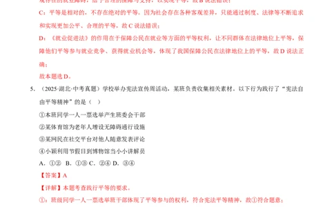 专题16崇尚法治精神（解析版）_02中考总复习（2026版更新中）_07-道法-中考总复习_2026年中考复习（更新中）_好题汇编三年（2023-2025）中考道德与法治真题分类汇编（全国通用）