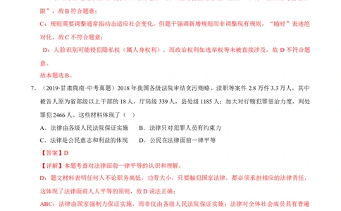 专题16崇尚法治精神（解析版）_02中考总复习（2026版更新中）_07-道法-中考总复习_2026年中考复习（更新中）_好题汇编三年（2023-2025）中考道德与法治真题分类汇编（全国通用）